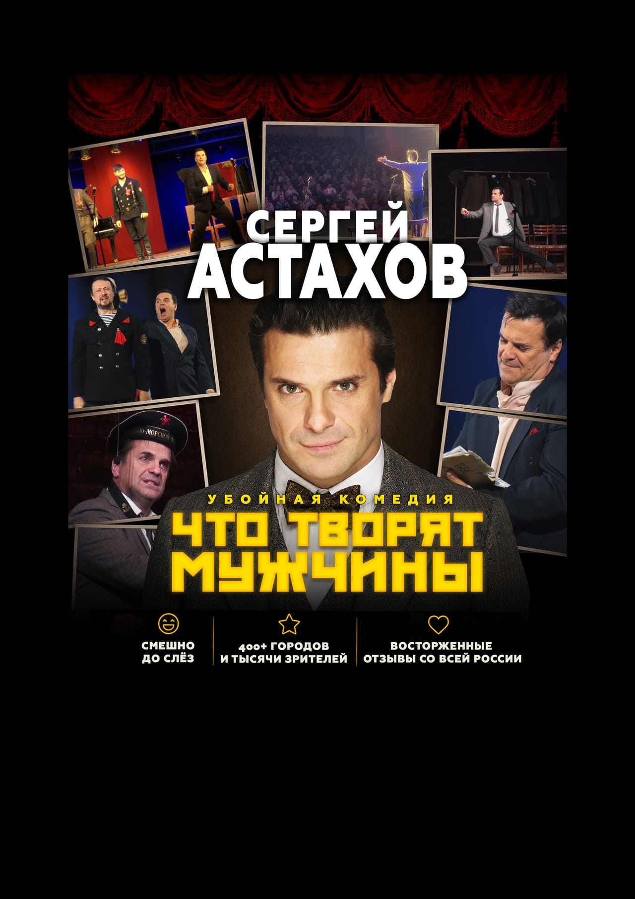 Что творят мужчины