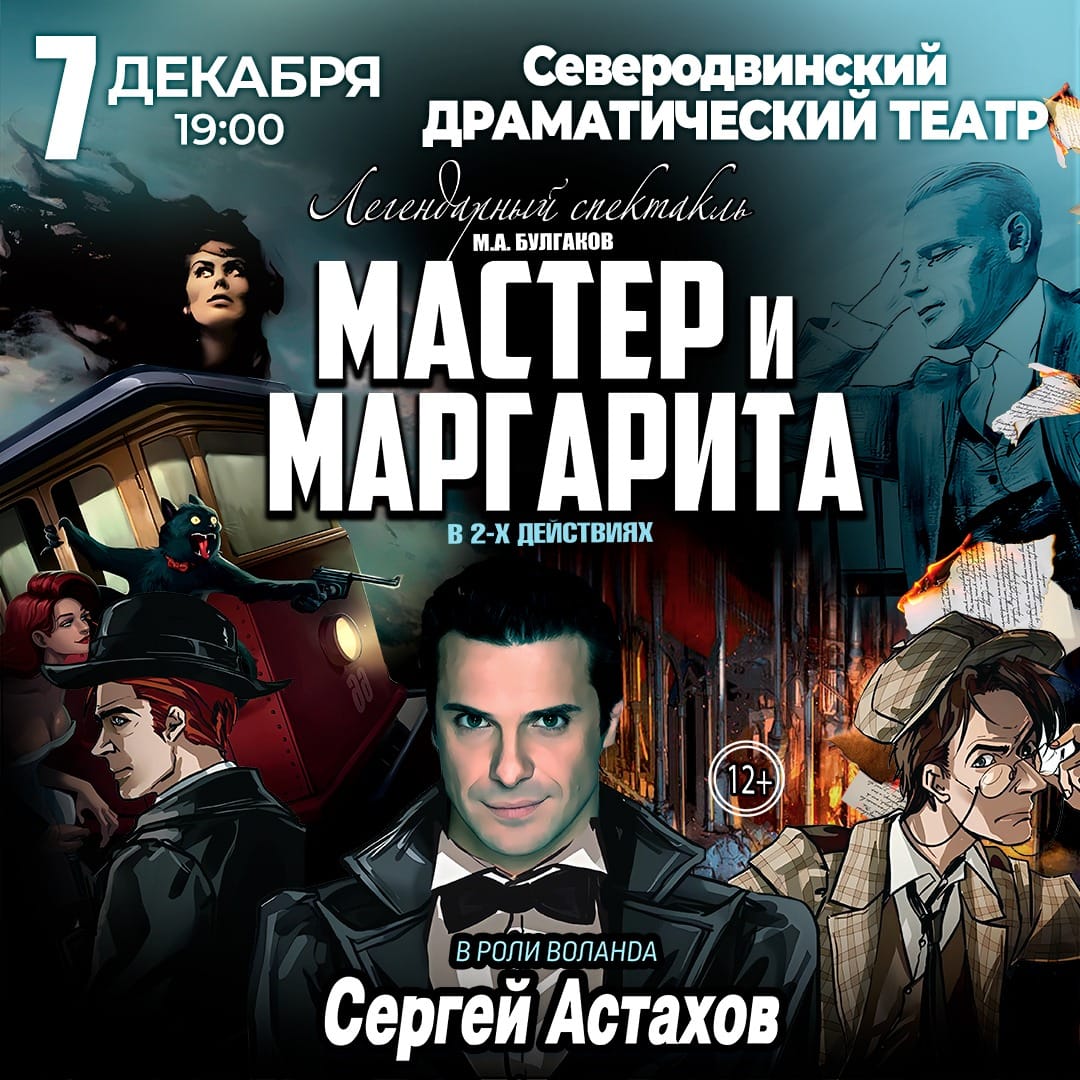 Мастер и Маргарита