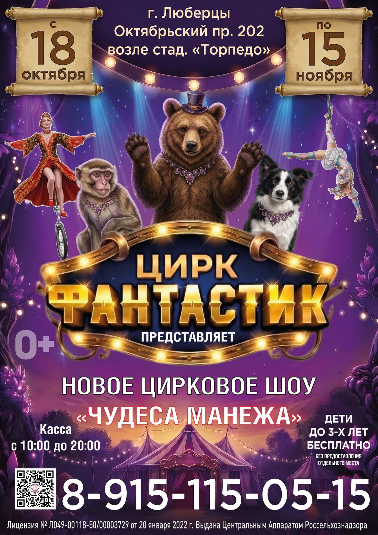 ЦИРК ФАНТАСТИК