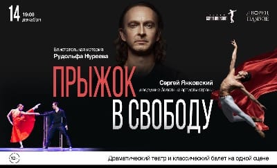 Прыжок в свободу