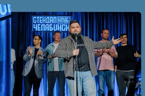 Большой Стендап