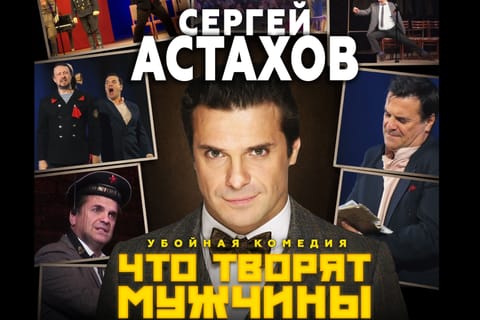 Что творят мужчины