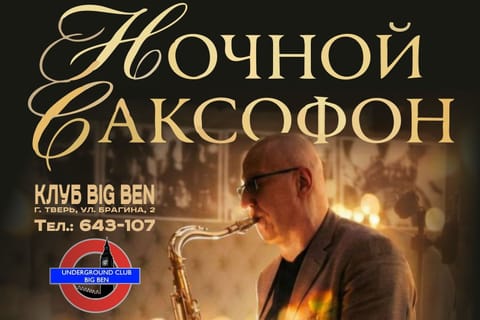 Александр Красоткин