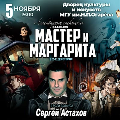 Мастер и Маргарита