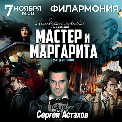 Мастер и Маргарита