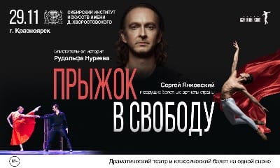 Прыжок в свободу