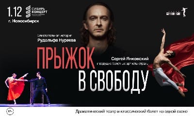 Прыжок в свободу