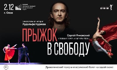 Прыжок в свободу