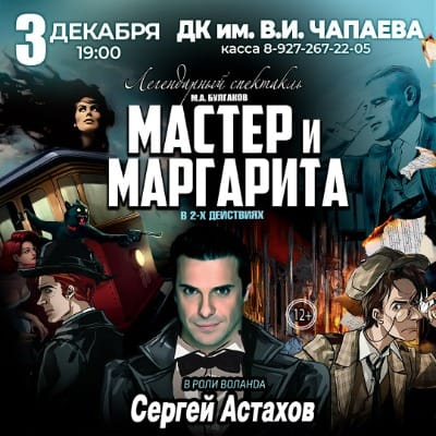 Мастер и Маргарита