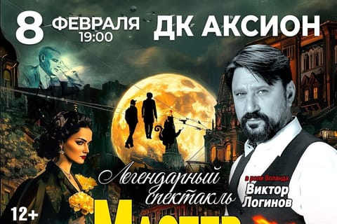 Мастер и Маргарита