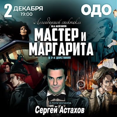 Мастер и Маргарита