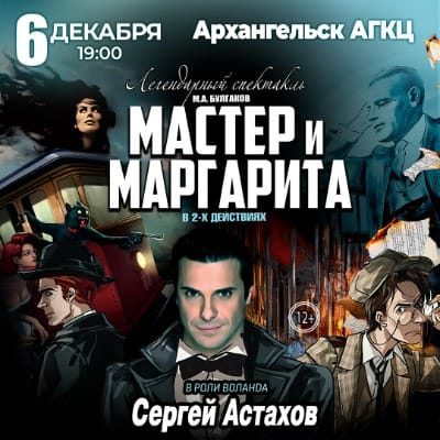 Мастер и Маргарита