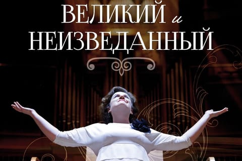 Бах: Великий и неизведанный