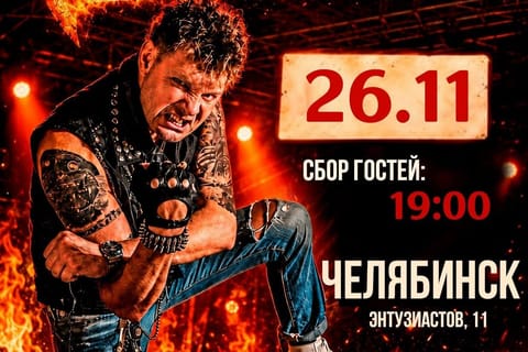 Роковой Год