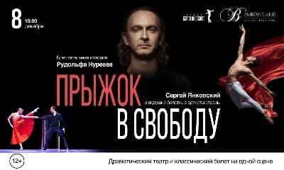 Прыжок в свободу