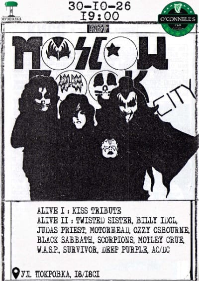 Moscow Rock City — трибьют KISS
