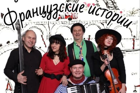 Кабарэ-бенд Елисейские поля