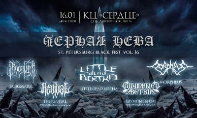 Черная Нева Vol.16