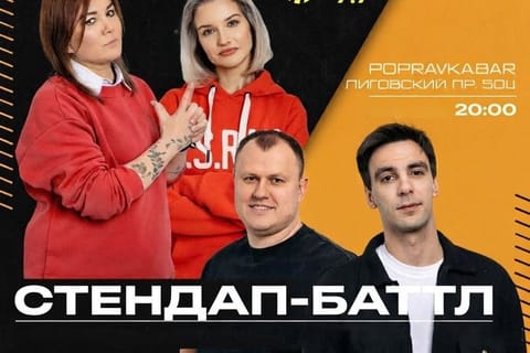 Комедийный баттл FAT стендап