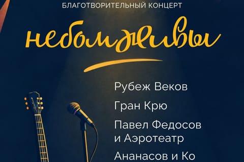 Рубеж Веков, Гран Крю, Павел Федосов и Аэротеатр, Гарри Ананасов и КО