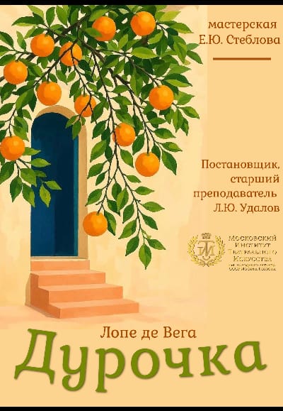 Дурочка