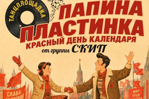 СКИП
