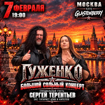 Денис Гуженко