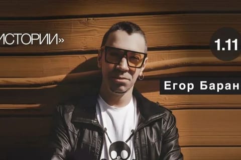 Егор Баранов (CosmoCats): акустический вечер