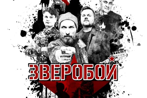 Зверобой