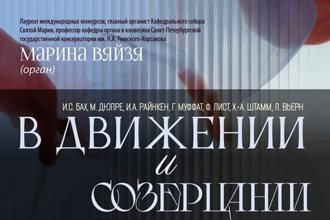 Исторический орган в Мальтийской капелле