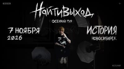 найтивыход