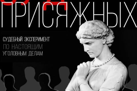 Суд присяжных
