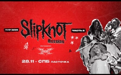Slipknot — трибьют