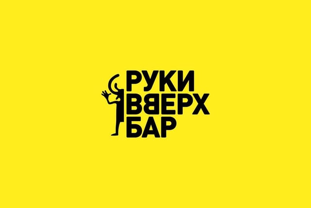 Руки ВВерх! Бар
