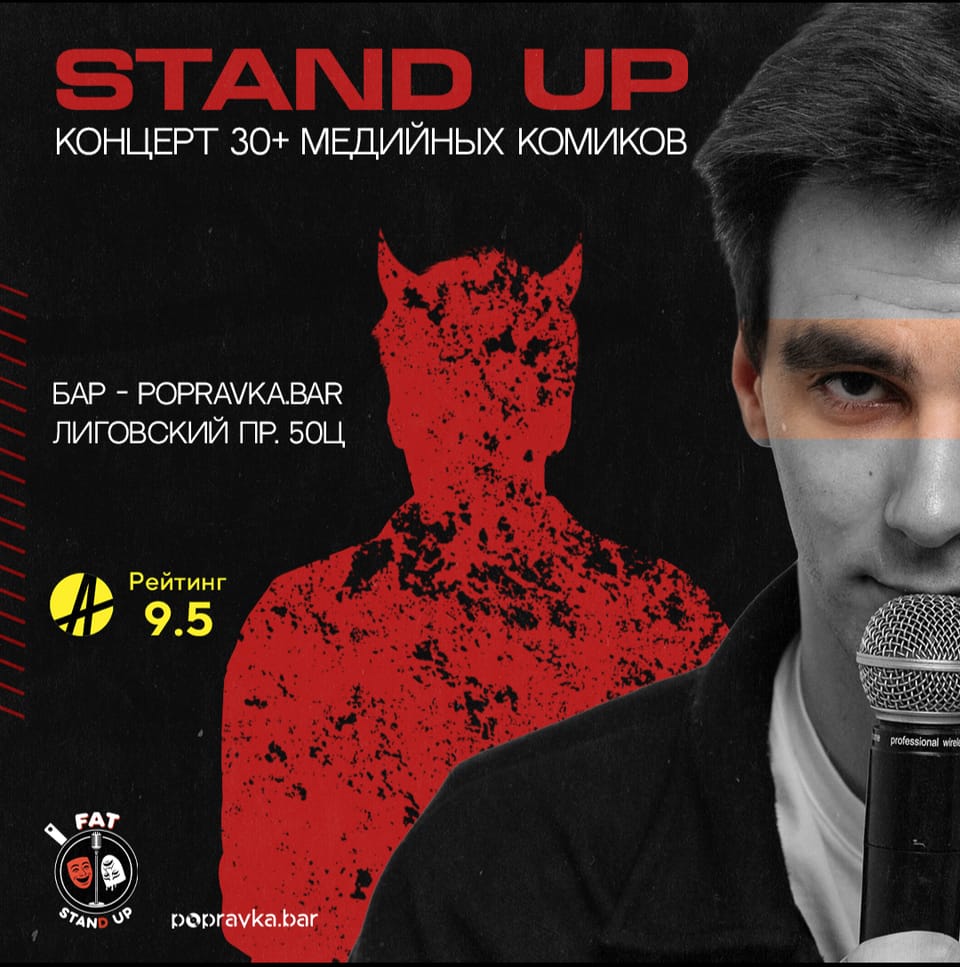 Stand up 30+ медийных комиков