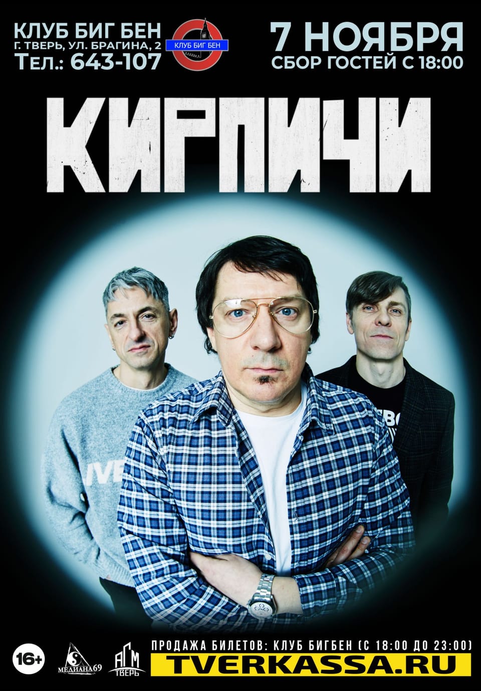 КИРПИЧИ