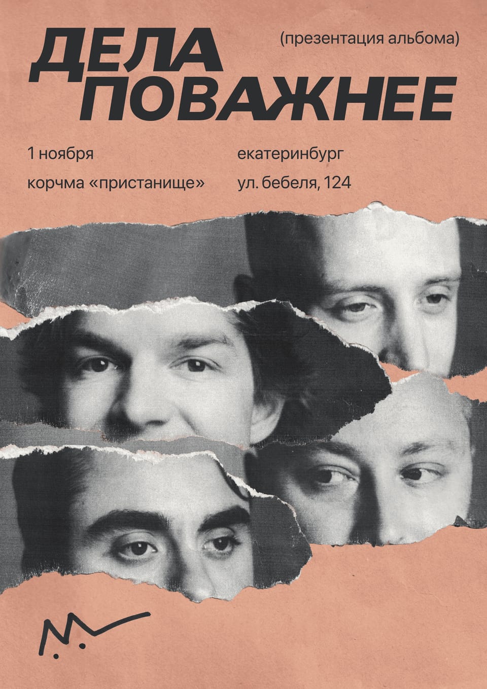 Дела Поважнее