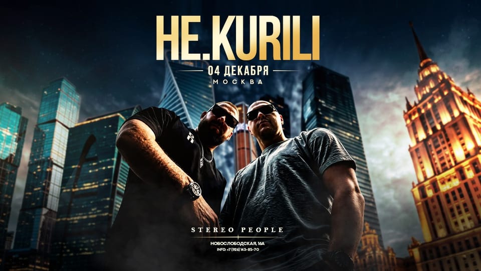 НЕ.KURILI