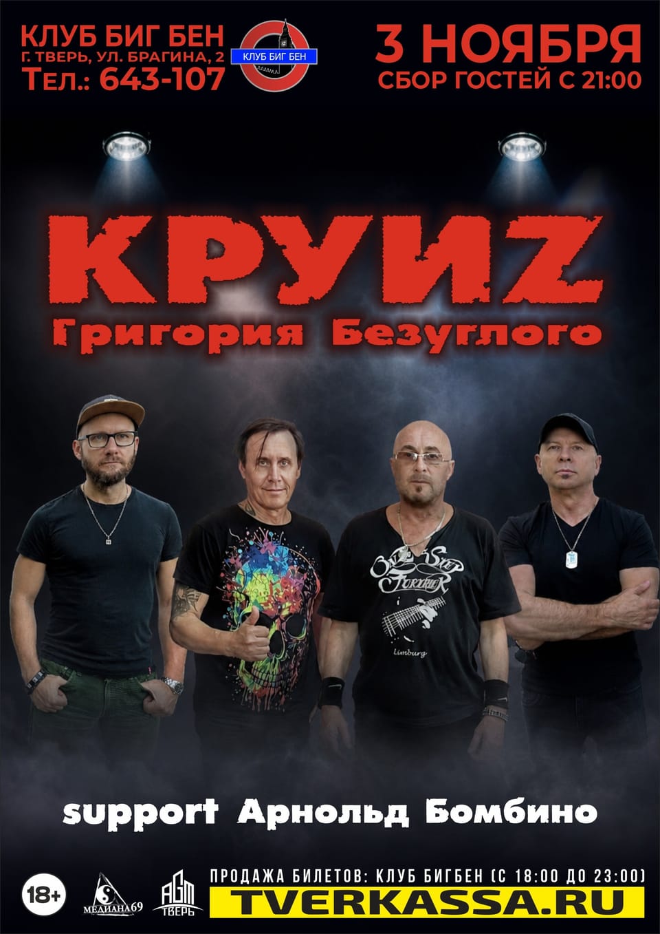Круиз Григория Безуглого