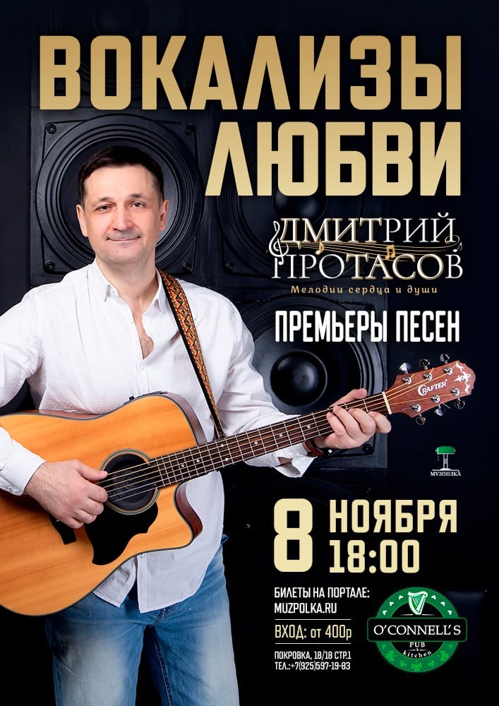 Дмитрий Протасов
