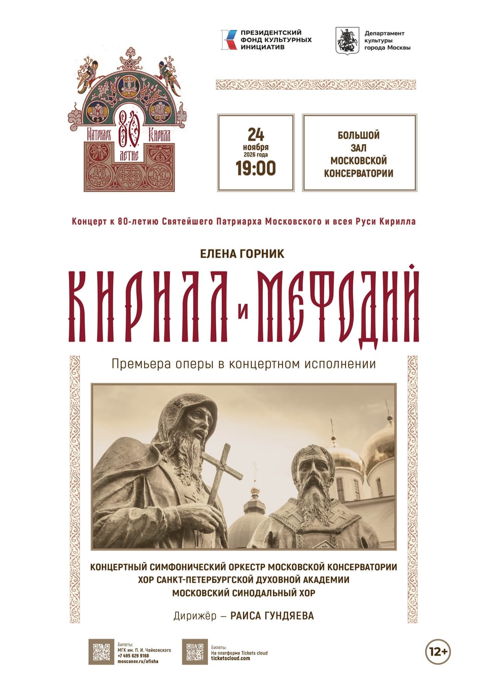 Кирилл и Мефодий