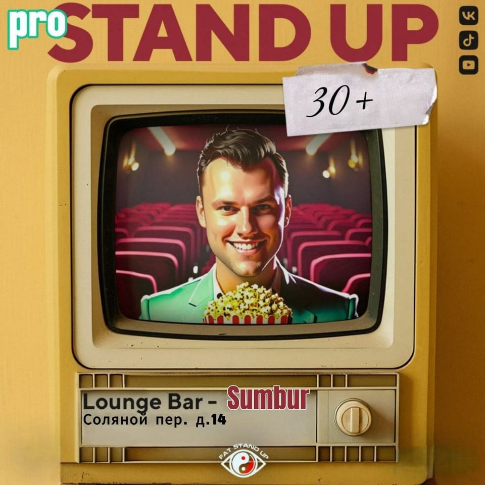Stand up 30+ медийных комиков