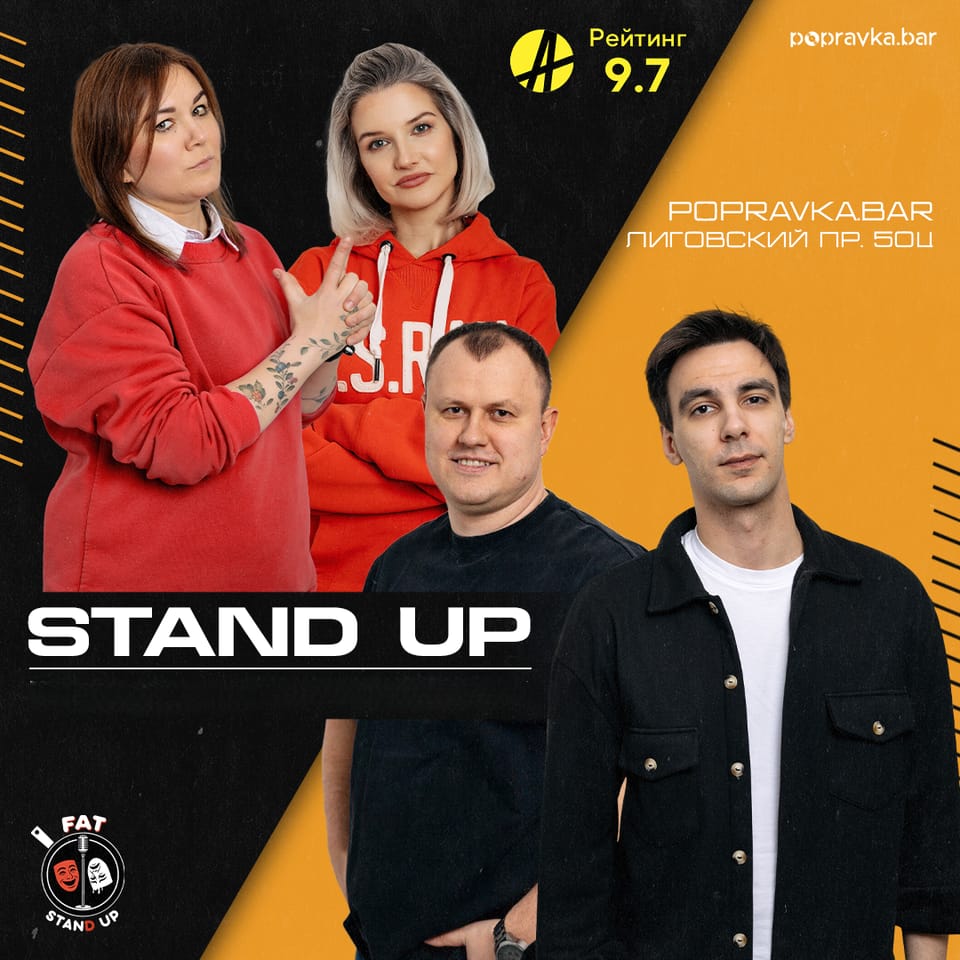 Stand up 30+ медийных комиков
