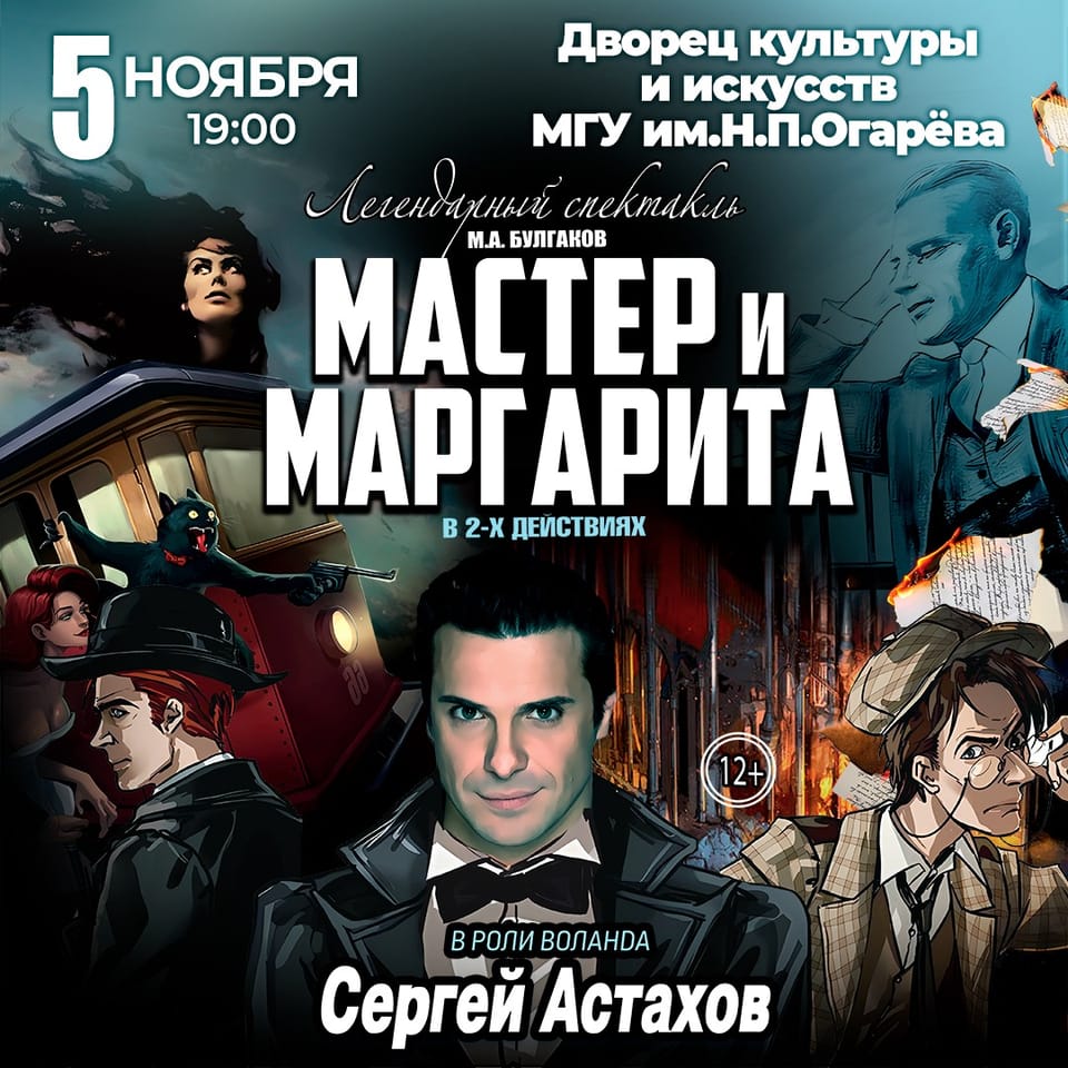 Мастер и Маргарита