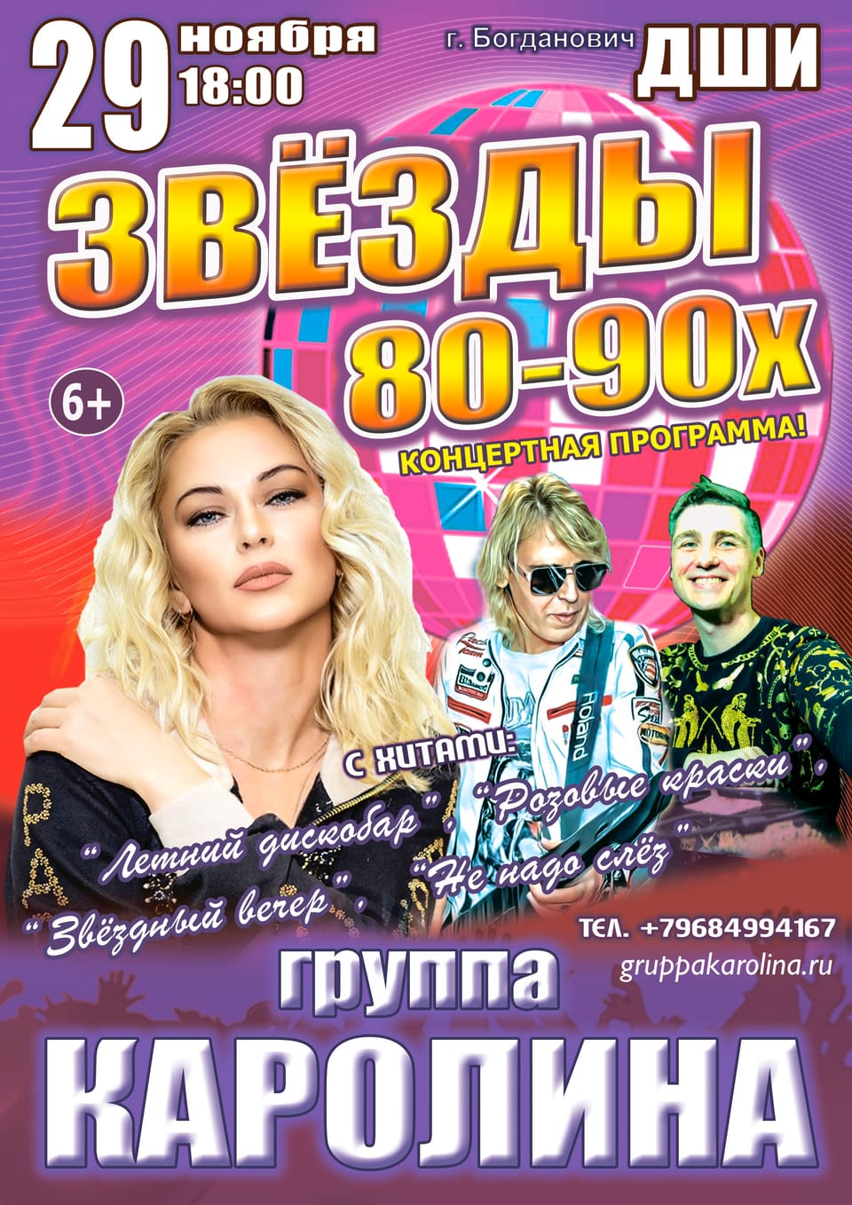 КАРОЛИНА