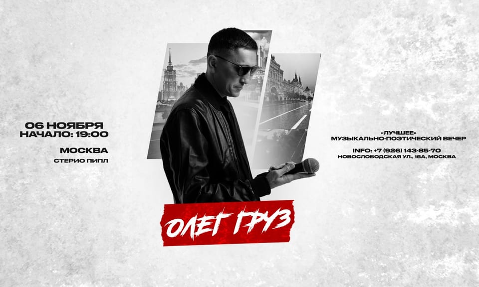 ОЛЕГ ГРУЗ