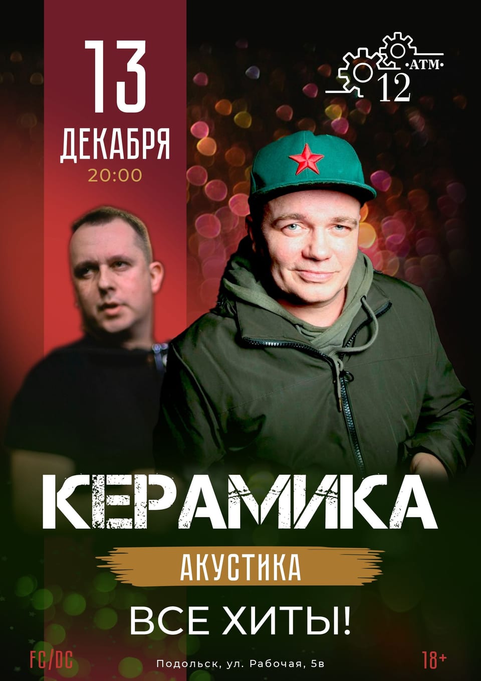 КерамикА