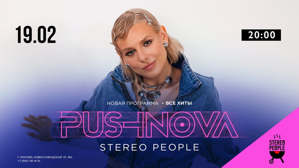 PUSHNOVA