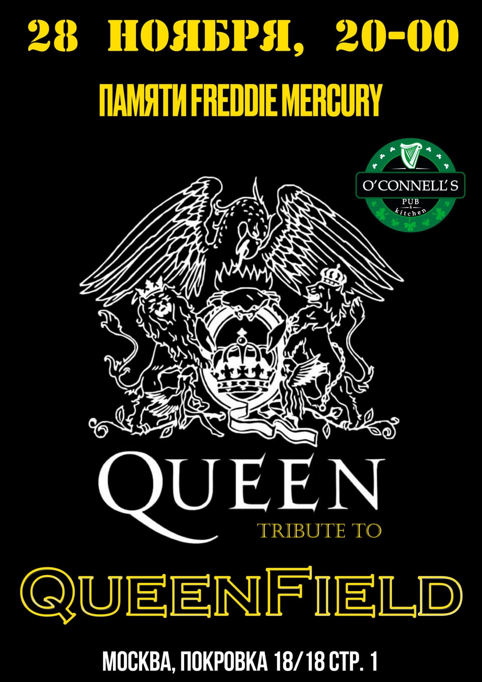 QueenField — трибьют Queen
