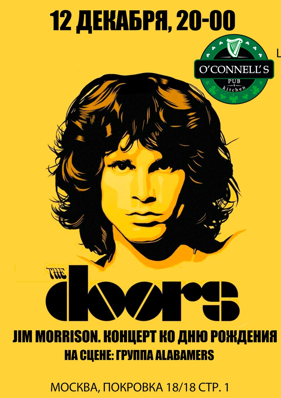 aLAbamers — трибьют The Doors
